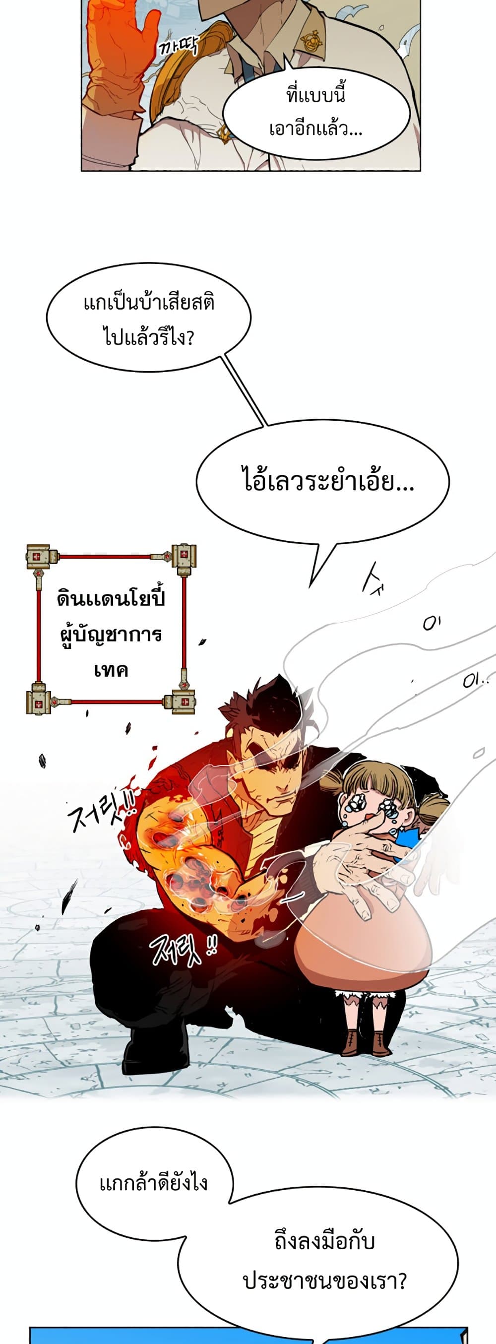 อ่านการ์ตูน Hardcore Leveling Warrior 11 ภาพที่ 5