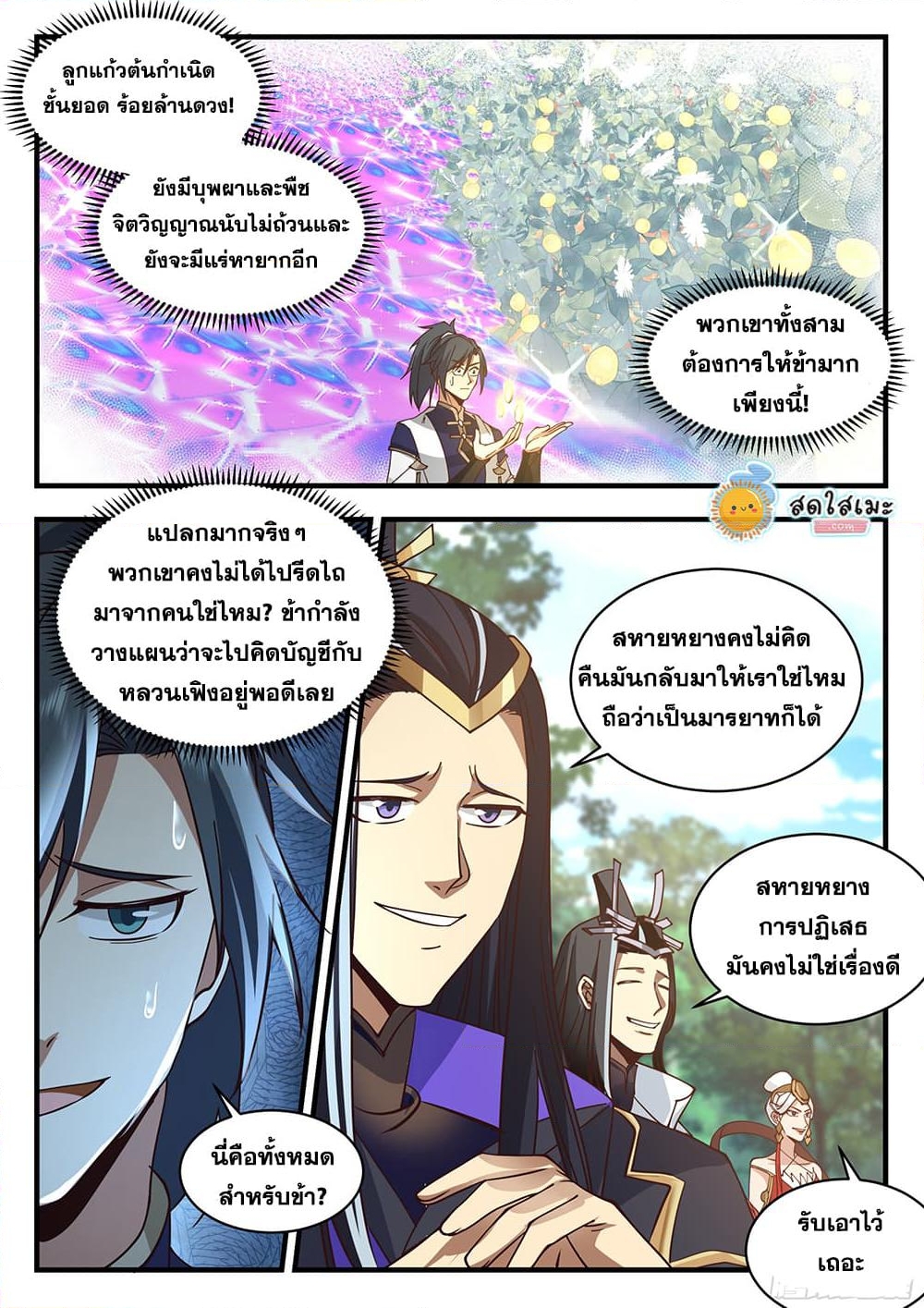 อ่านการ์ตูน Martial Peak 2240 ภาพที่ 9