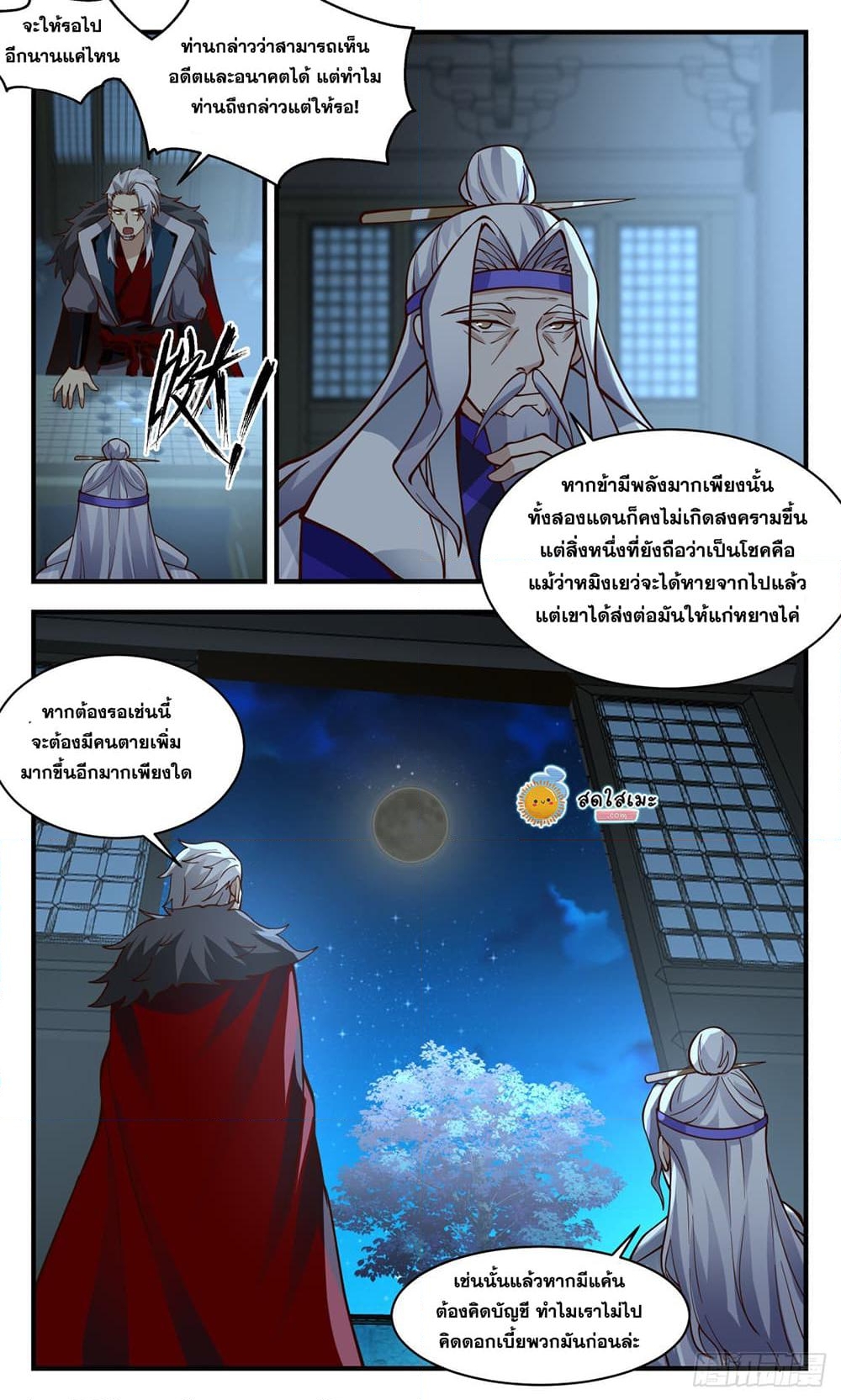 อ่านการ์ตูน Martial Peak 2429 ภาพที่ 8