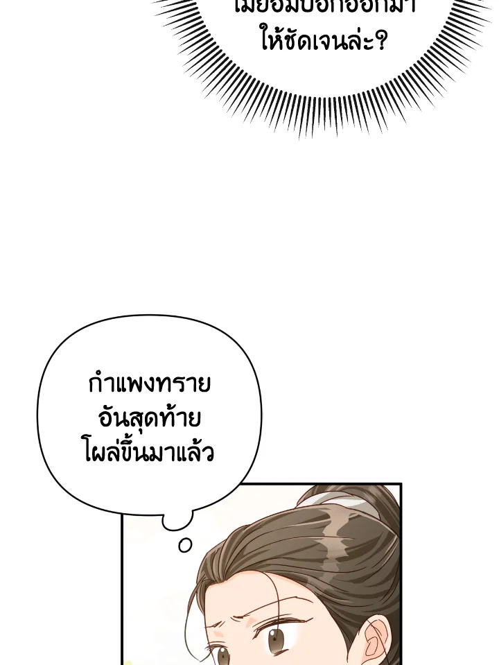 อ่านการ์ตูน Terrarium Adventure 21 ภาพที่ 77