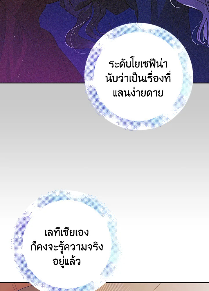 อ่านการ์ตูน A Way to Protect the Lovable You 51 ภาพที่ 70