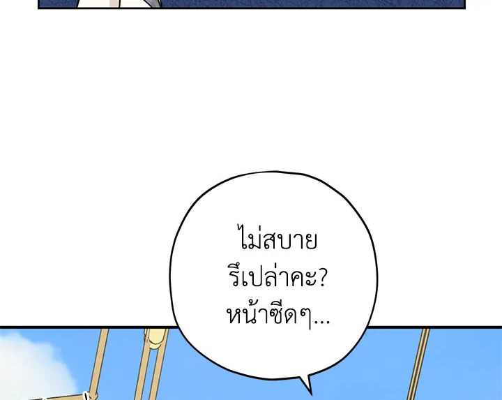 อ่านการ์ตูน Actually, I Was the Real One 20 ภาพที่ 76