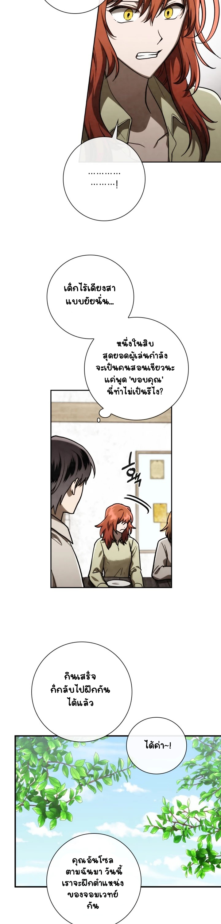 อ่านการ์ตูน MEMORIZE 81 ภาพที่ 26