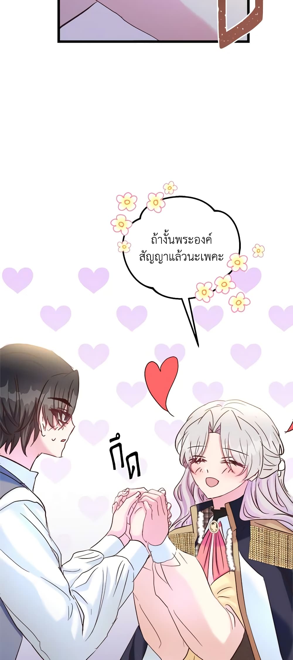 อ่านการ์ตูน I Didn’t Save You To Get Proposed To 44 ภาพที่ 50