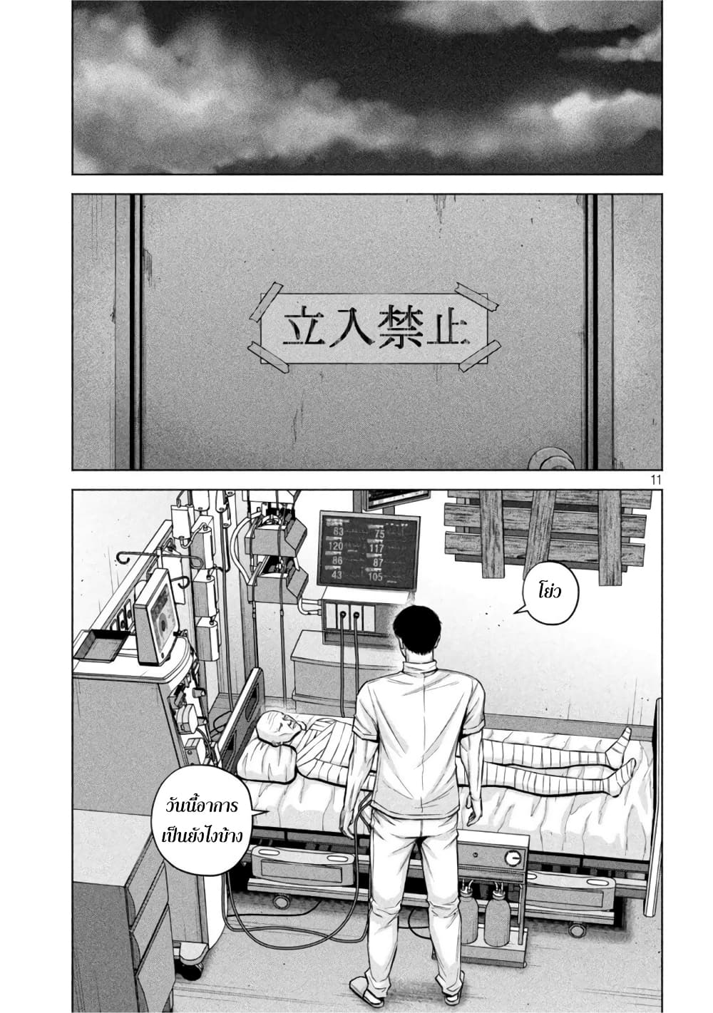อ่านการ์ตูน Kenshirou ni Yoroshiku 53 ภาพที่ 11