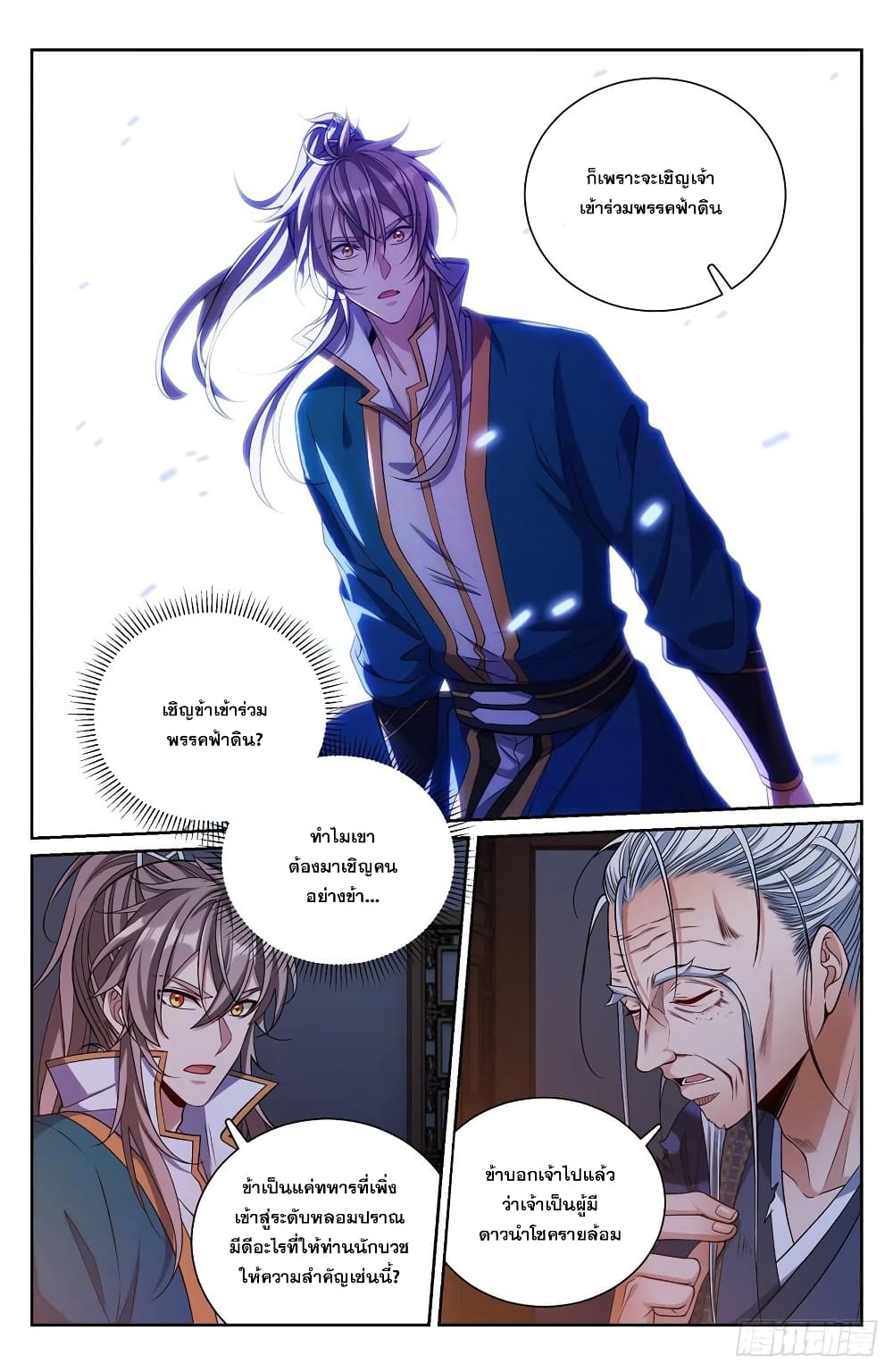 อ่านการ์ตูน Nightwatcher 100 ภาพที่ 6