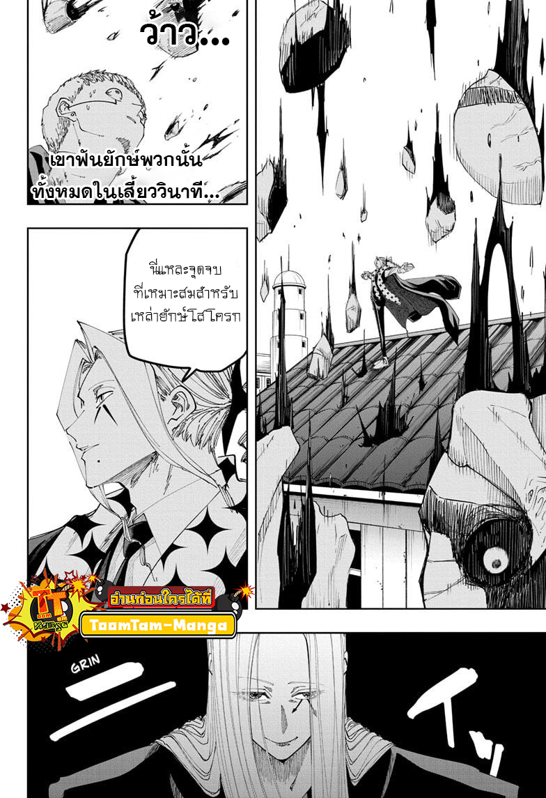 อ่านการ์ตูน Mashle Magic and Muscles 109 ภาพที่ 19