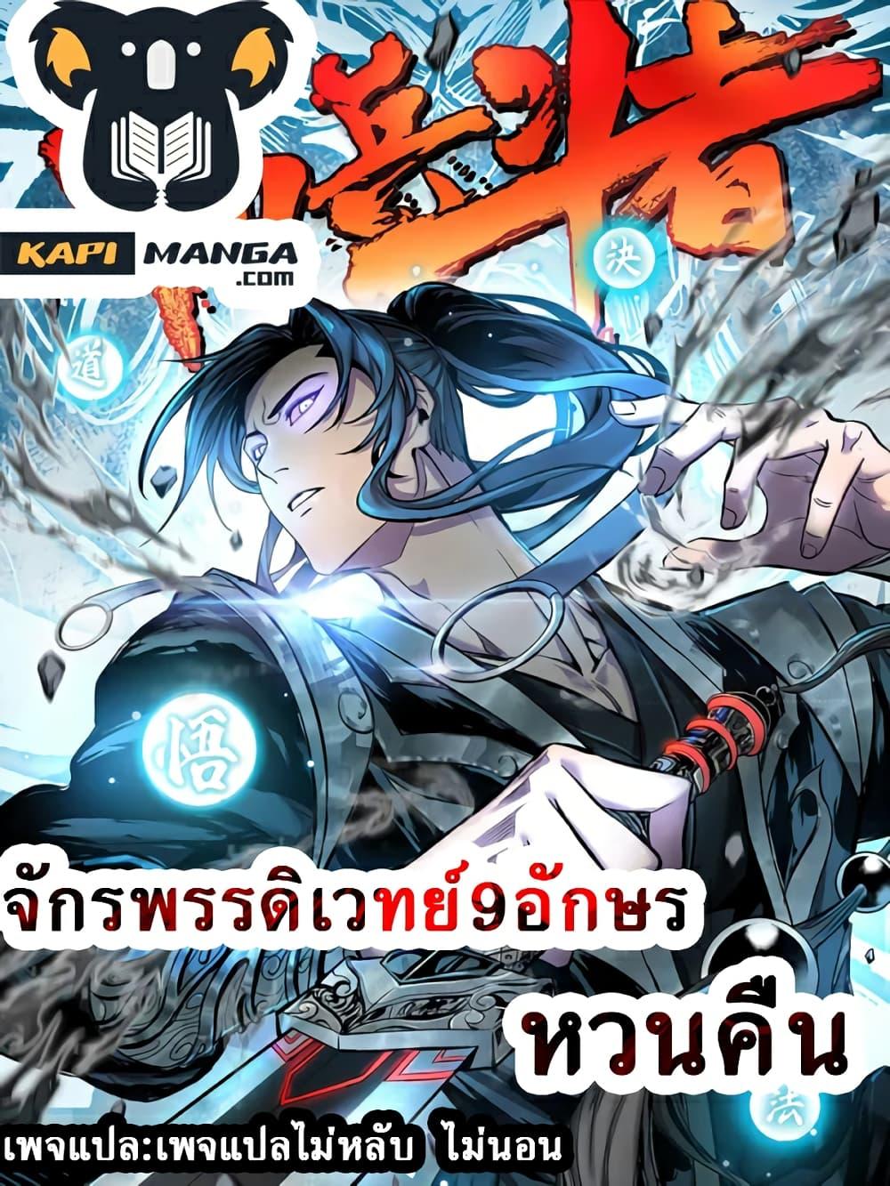 อ่านการ์ตูน Emperor Nine Characters 5 ภาพที่ 1