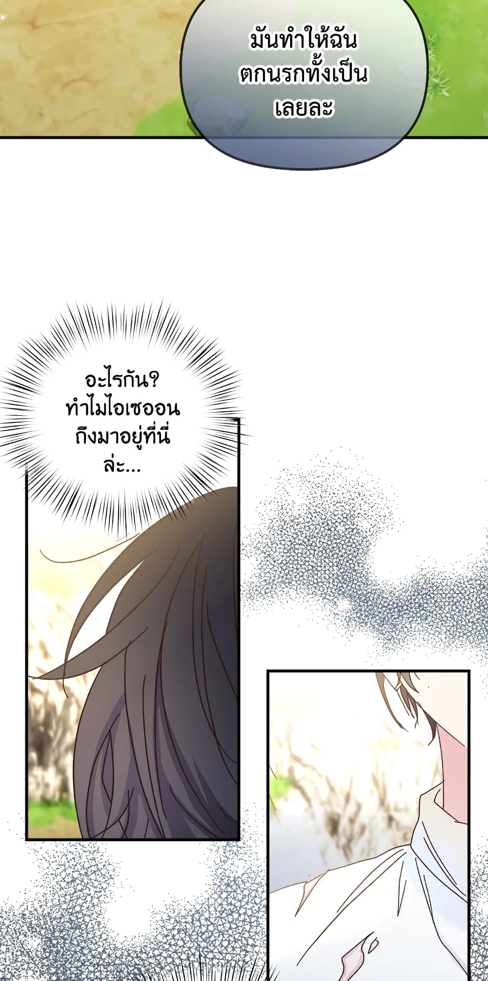 อ่านการ์ตูน I Didn’t Save You To Get Proposed To 33 ภาพที่ 18