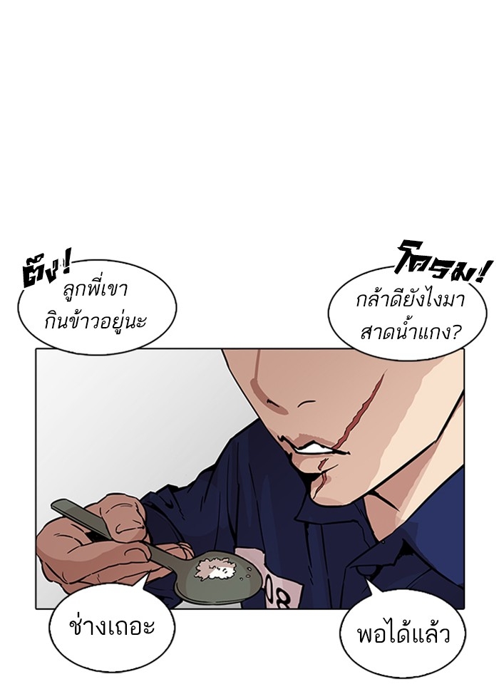 อ่านการ์ตูน Lookism 231 ภาพที่ 124