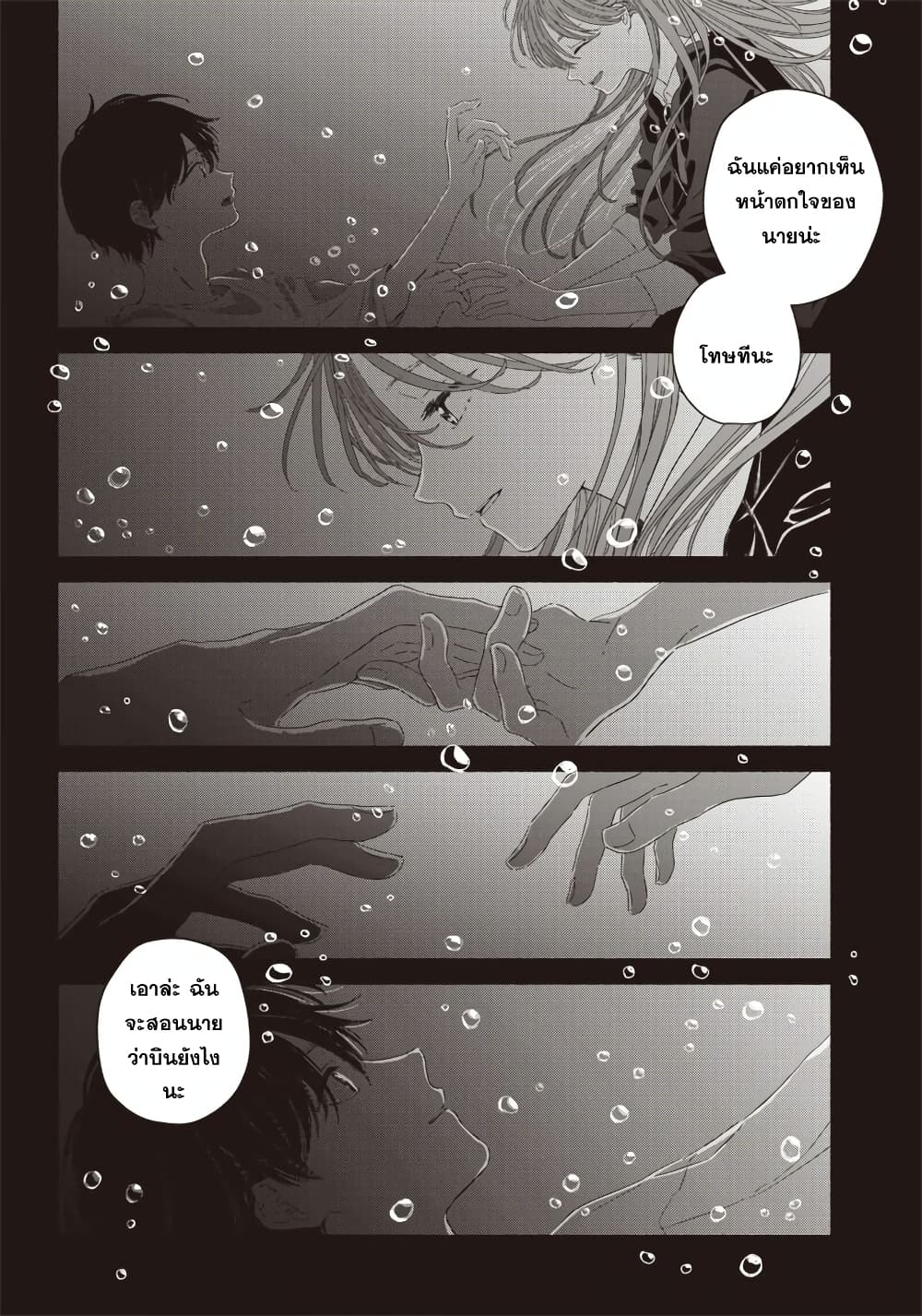 อ่านการ์ตูน Summer Ghost 6 ภาพที่ 20