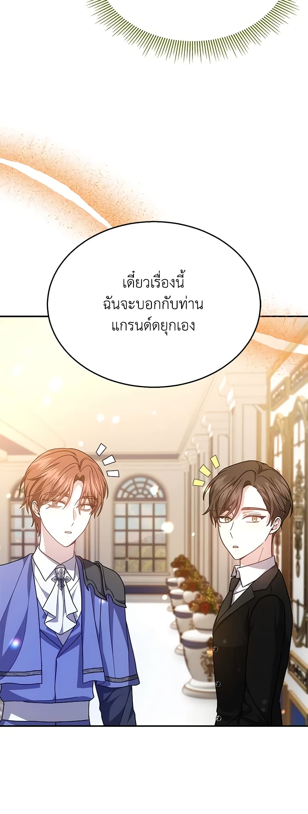 อ่านการ์ตูน The Male Lead’s Nephew Loves Me So Much 42 ภาพที่ 35