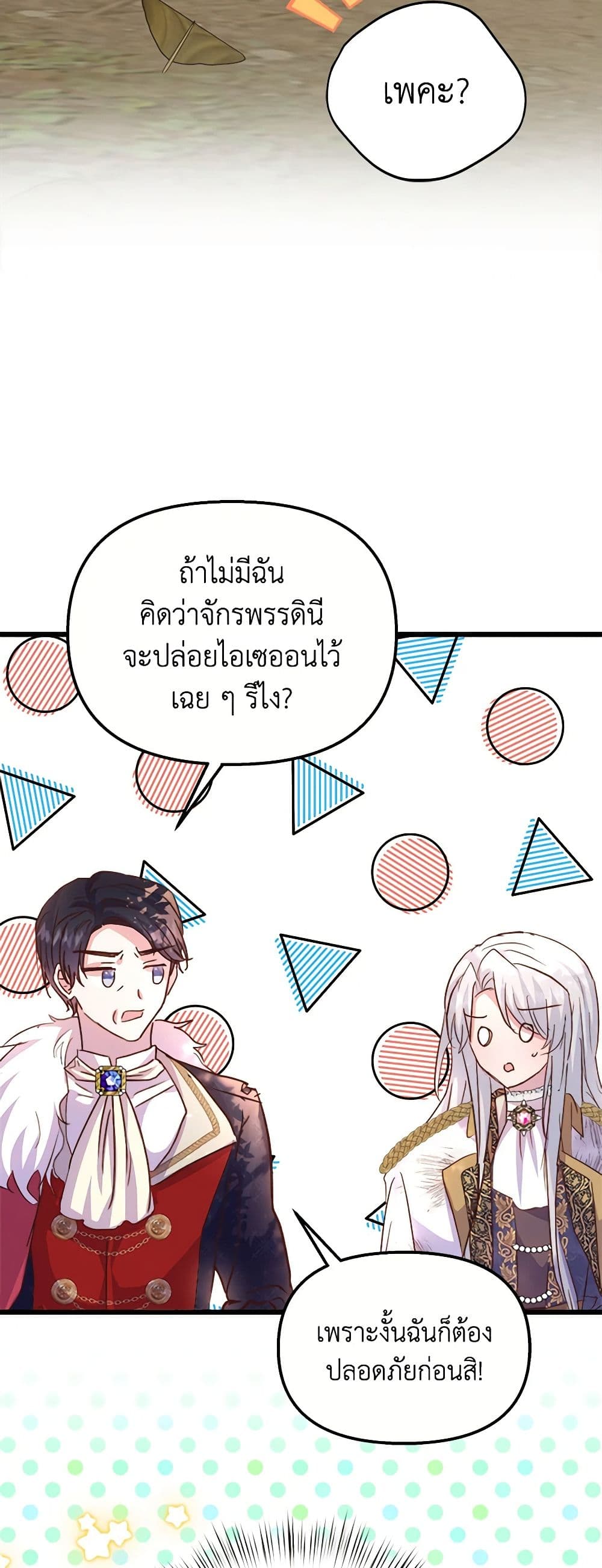 อ่านการ์ตูน I Didn’t Save You To Get Proposed To 56 ภาพที่ 7