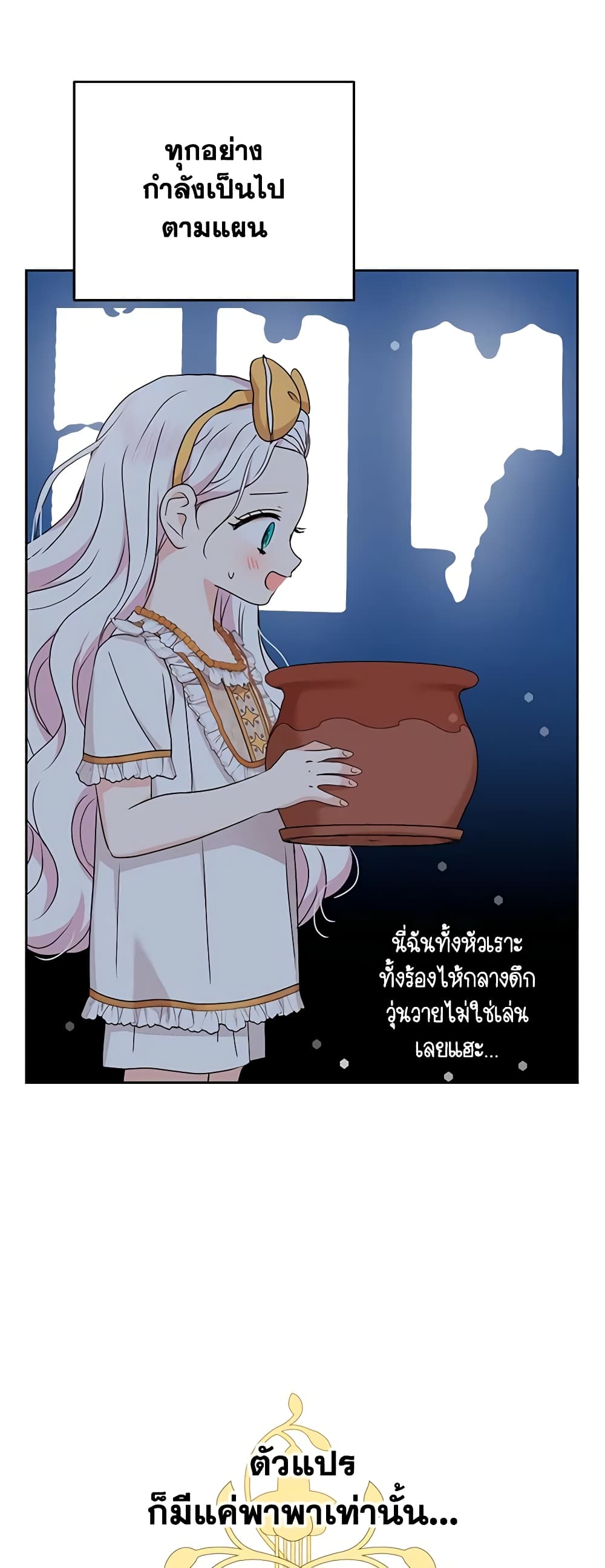 อ่านการ์ตูน Surviving as an Illegitimate Princess 60 ภาพที่ 30