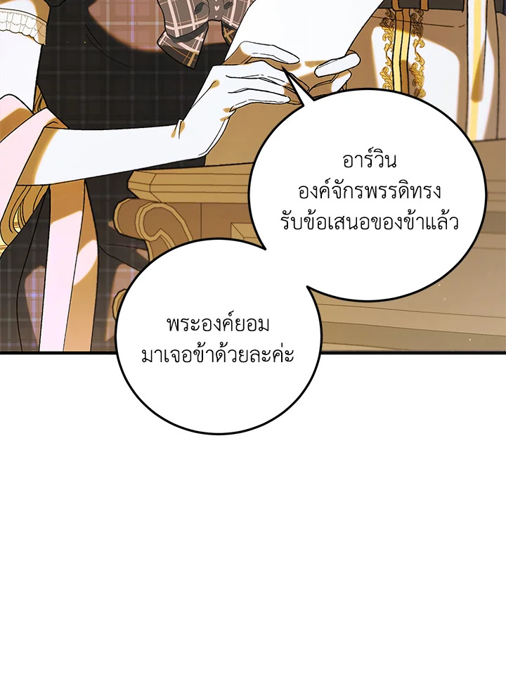 อ่านการ์ตูน A Way to Protect the Lovable You 99 ภาพที่ 51