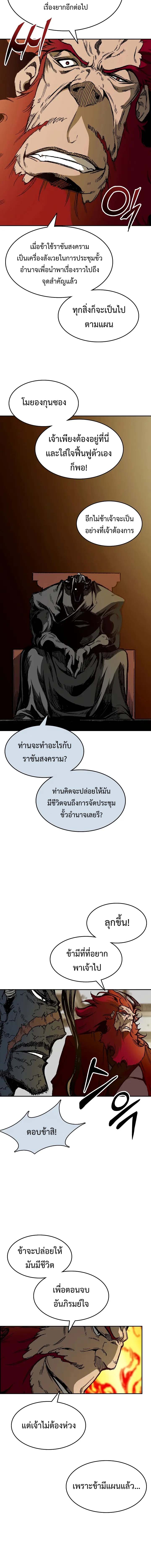 อ่านการ์ตูน Memoir Of The King Of War 141 ภาพที่ 5