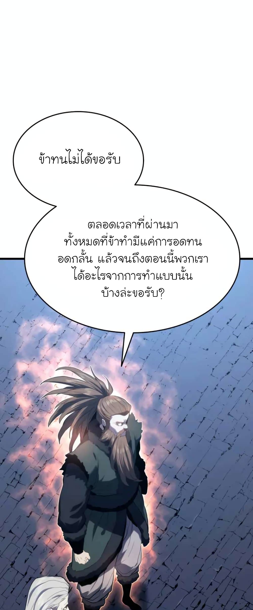 อ่านการ์ตูน Reaper of the Drifting Moon 44 ภาพที่ 23