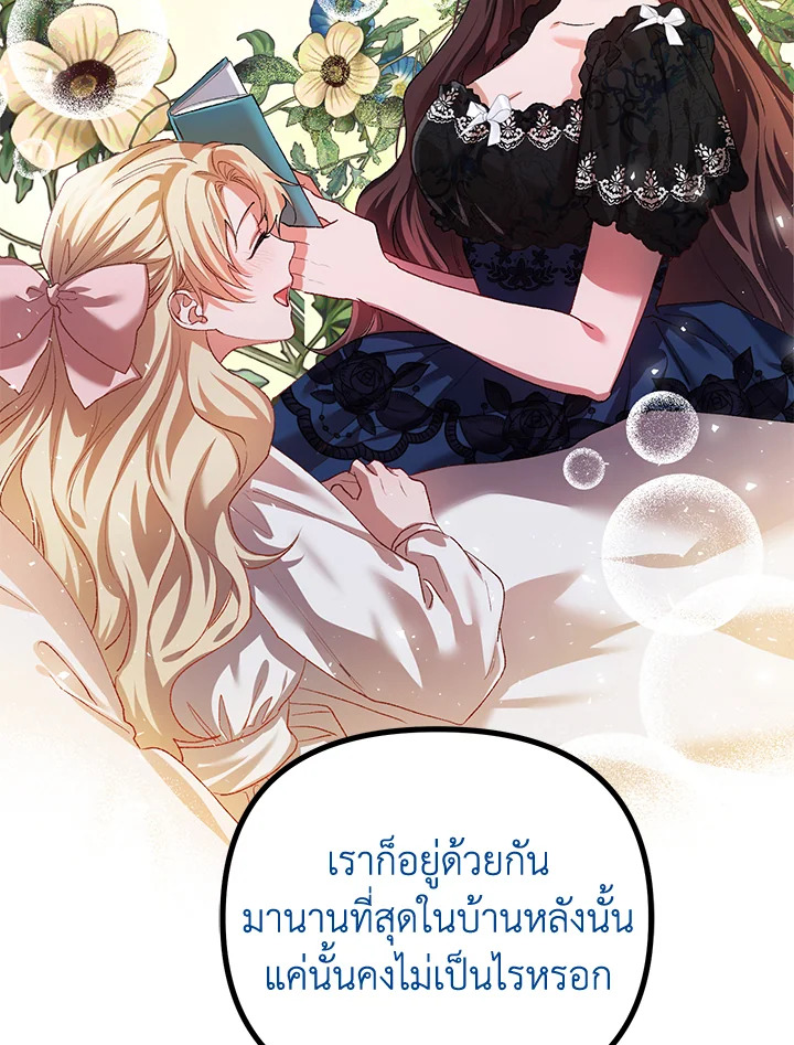 อ่านการ์ตูน The Time of the Terminally ill Extra 32 ภาพที่ 79