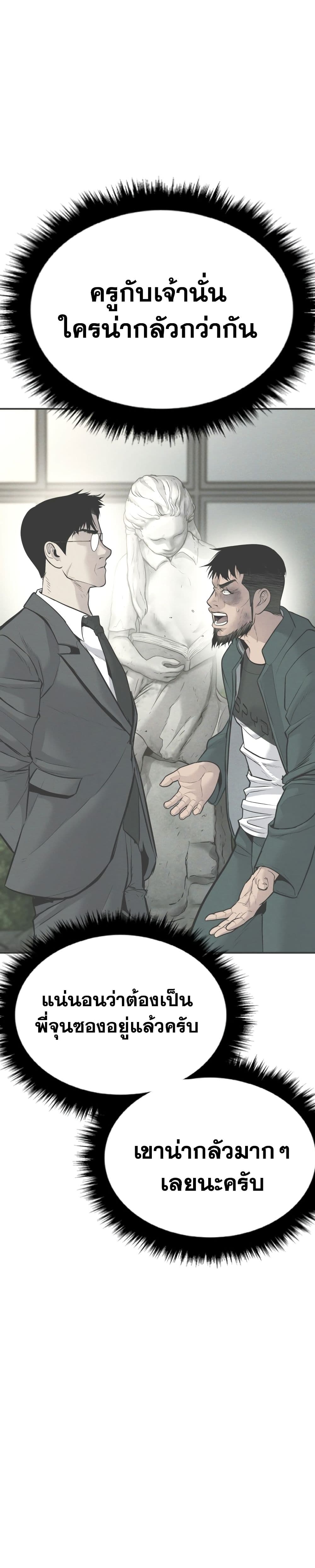 อ่านการ์ตูน Manager Kim 50 ภาพที่ 72