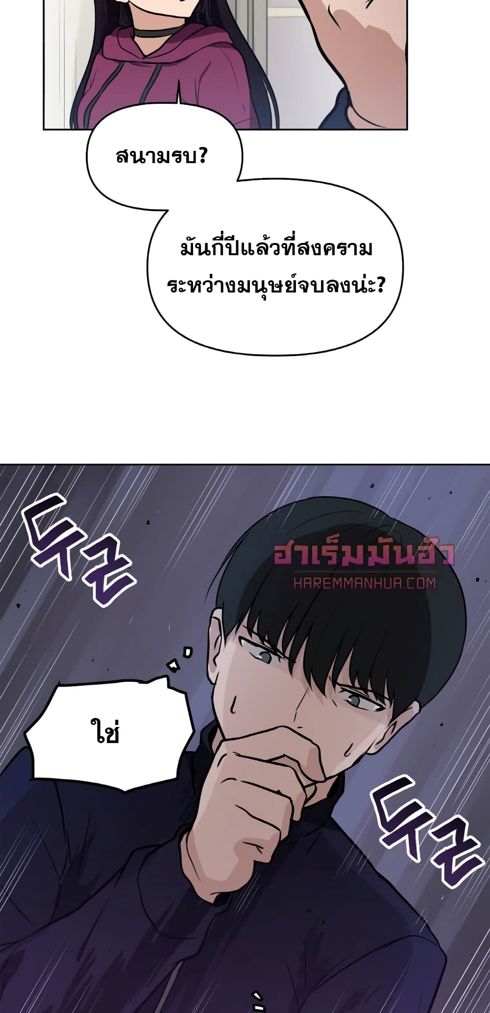 อ่านการ์ตูน My Luck is Max Level 12 ภาพที่ 17