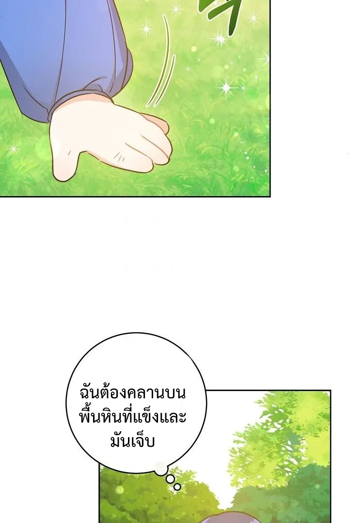 อ่านการ์ตูน Please Give Me the Pacifier 4 ภาพที่ 37