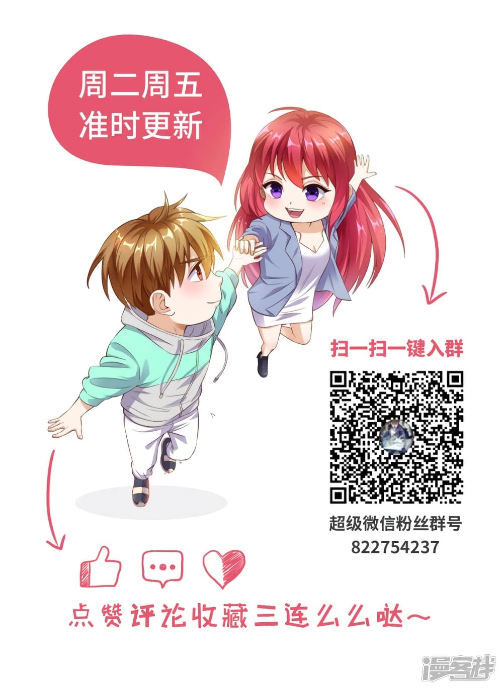 อ่านการ์ตูน Super Wechat 79 ภาพที่ 40