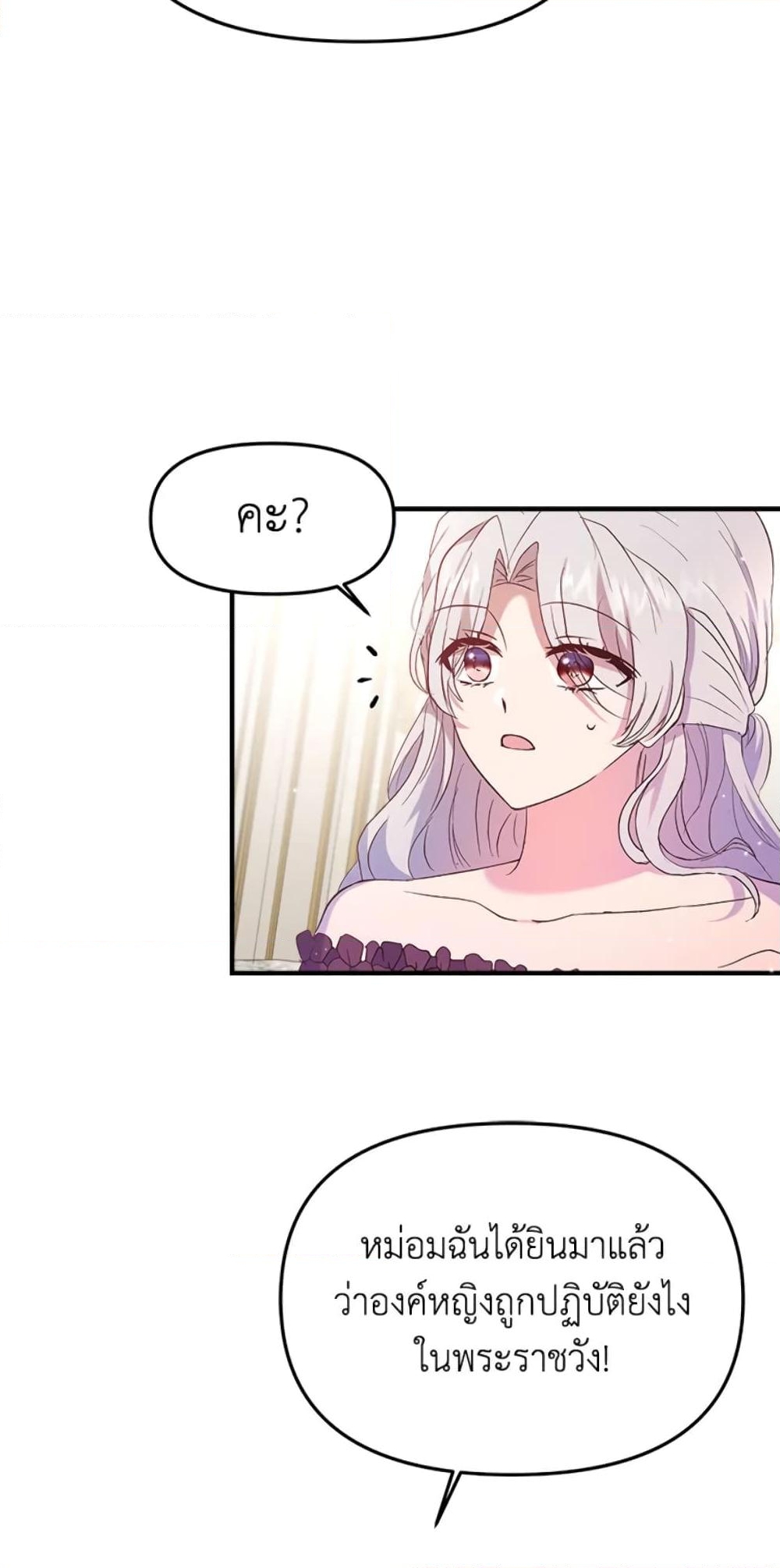 อ่านการ์ตูน I Didn’t Save You To Get Proposed To 7 ภาพที่ 27