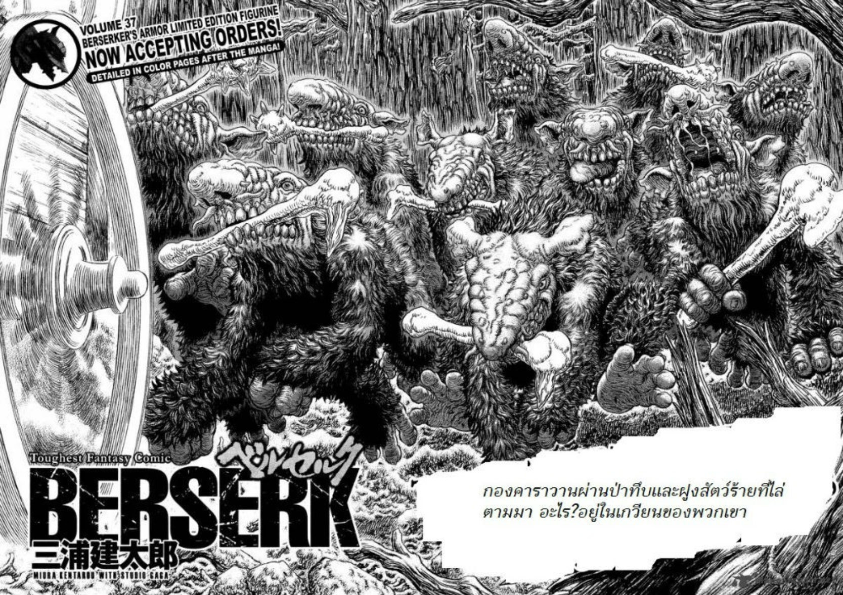 อ่านการ์ตูน Berserk 332 ภาพที่ 1