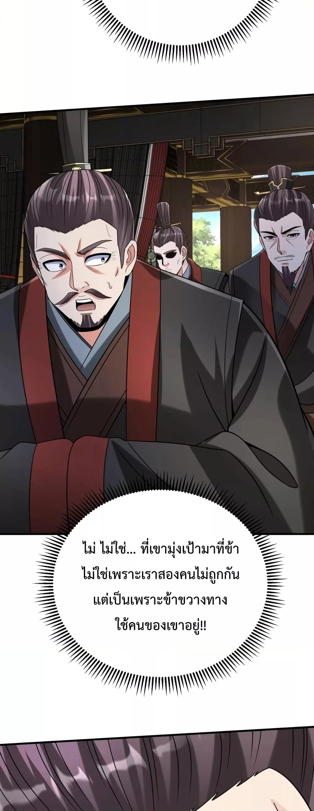 อ่านการ์ตูน I Kill To Be God 108 ภาพที่ 3