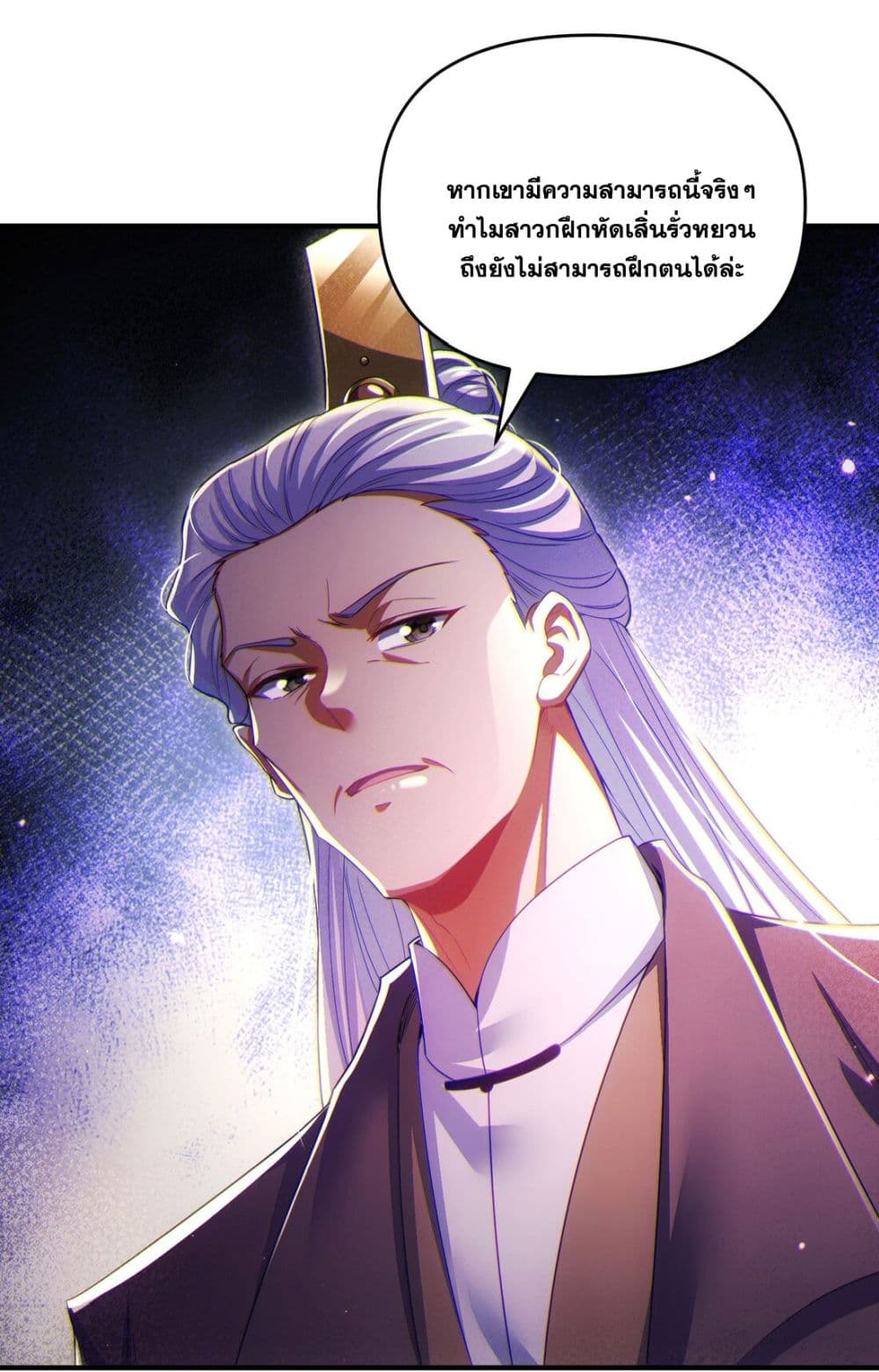 อ่านการ์ตูน Fairy, wait a moment! Please listen to my argument 7 ภาพที่ 9