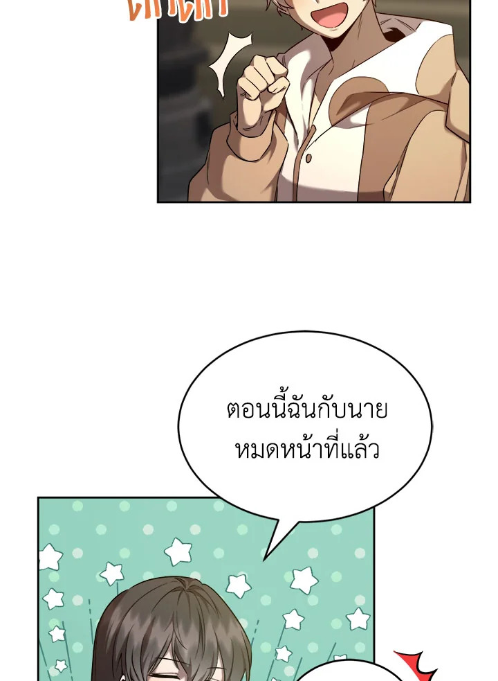 อ่านการ์ตูน How to Live at the Max Level 28 ภาพที่ 50