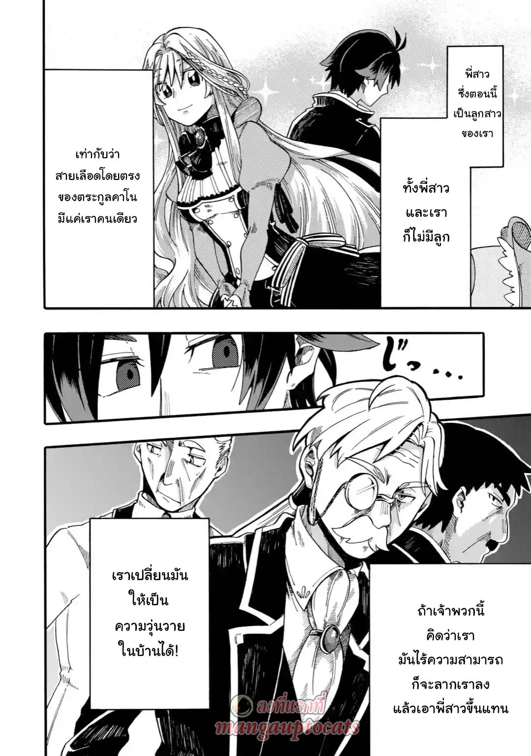 อ่านการ์ตูน Ore wa Mada Honki wo Dashite Inai 1 ภาพที่ 12