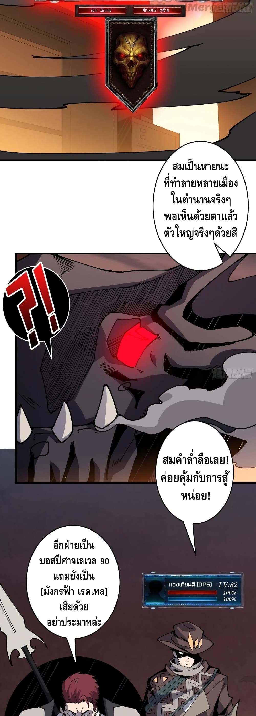 อ่านการ์ตูน King Account at the Start 81 ภาพที่ 3