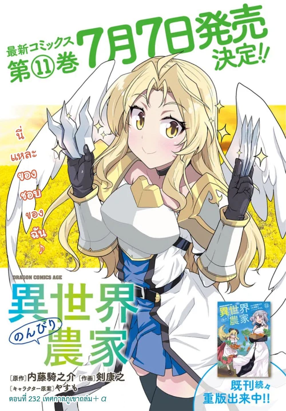 อ่านการ์ตูน Isekai Nonbiri Nouka 232 ภาพที่ 1