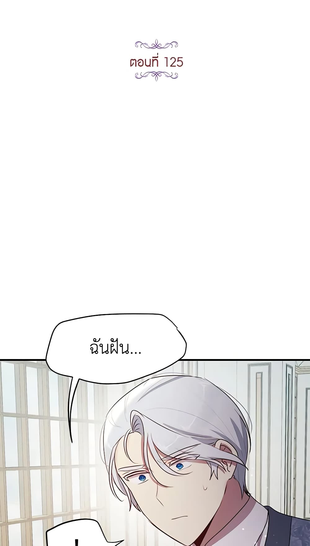 อ่านการ์ตูน What’s Wrong With You, Duke 125 ภาพที่ 8