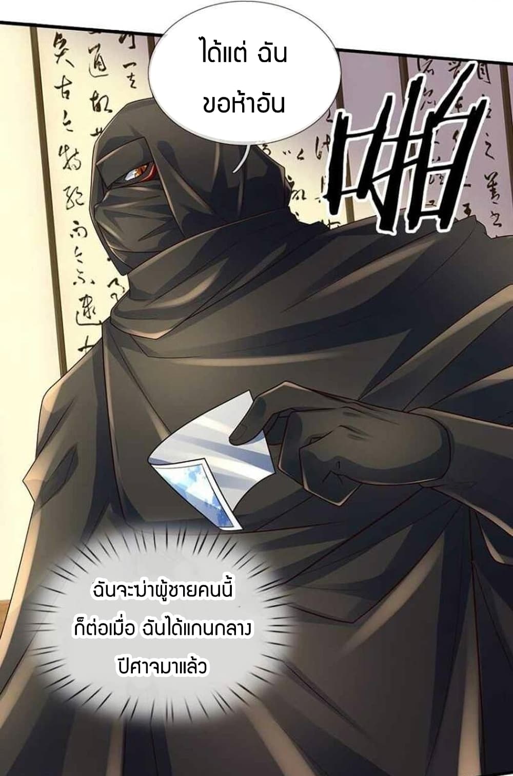 อ่านการ์ตูน Immortal Emperor Refining 5000 Years 120 ภาพที่ 29