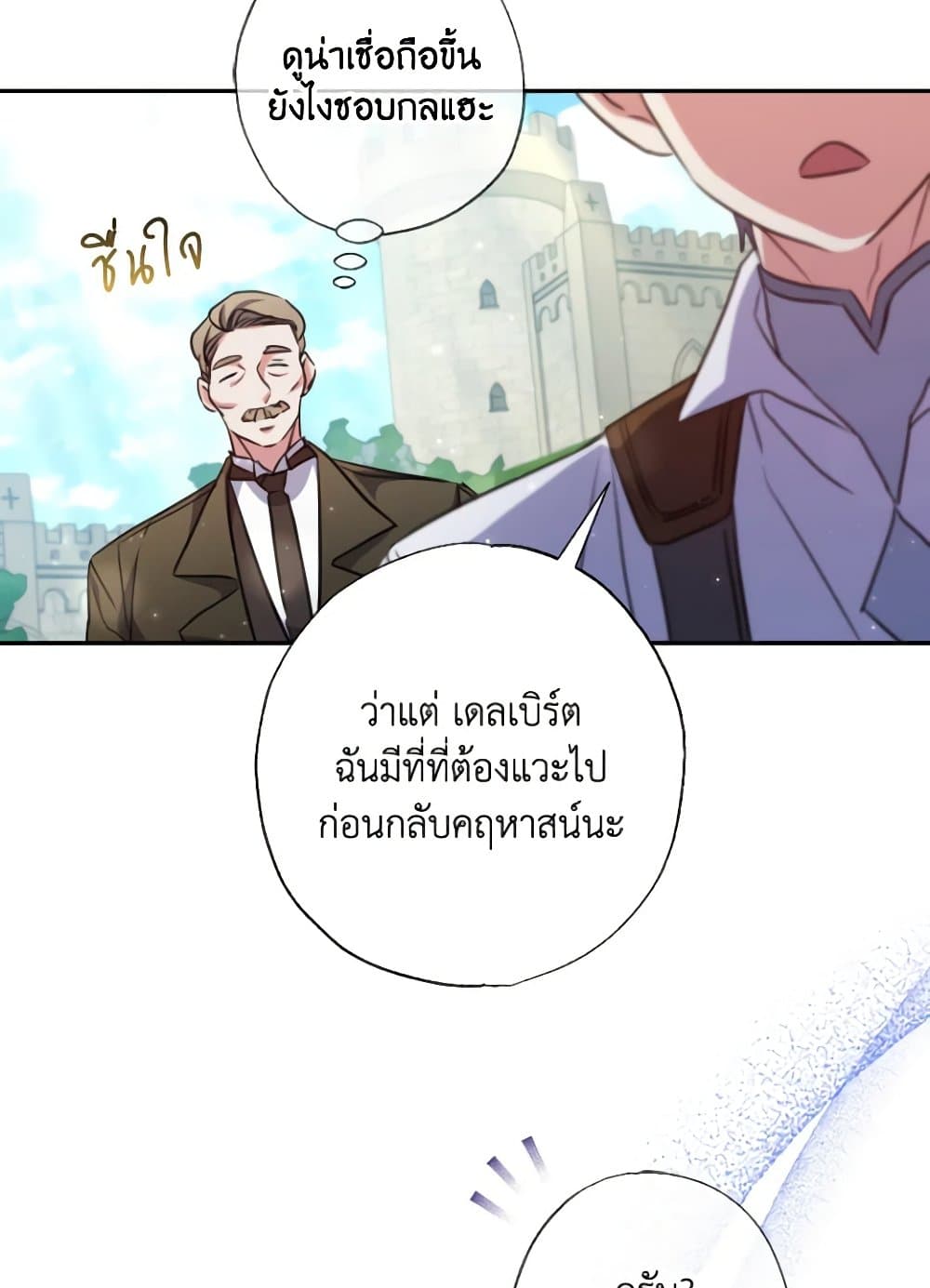 อ่านการ์ตูน A Saint Who Was Adopted by the Grand Duke 24 ภาพที่ 93