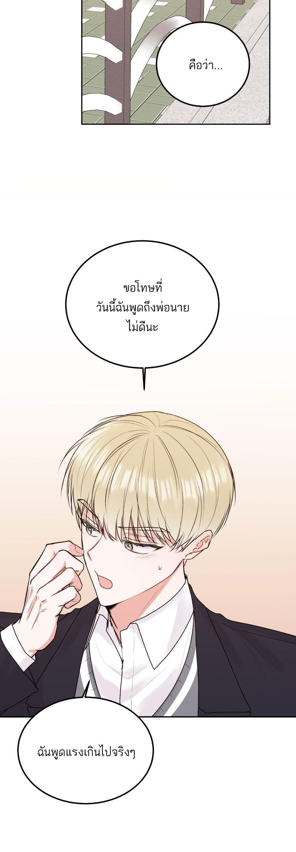 อ่านการ์ตูน Don’t Cry, Sunbae! 37 ภาพที่ 29