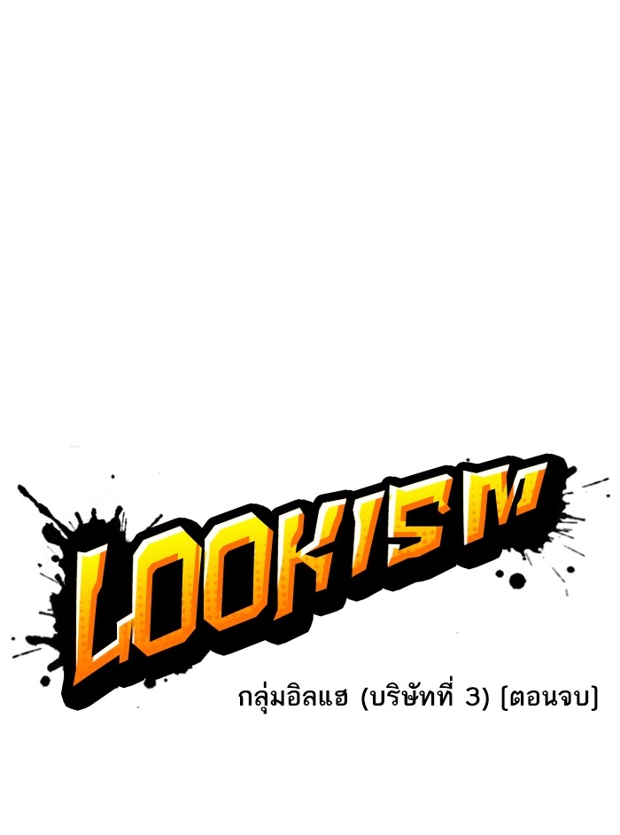 อ่านการ์ตูน Lookism 346 ภาพที่ 25