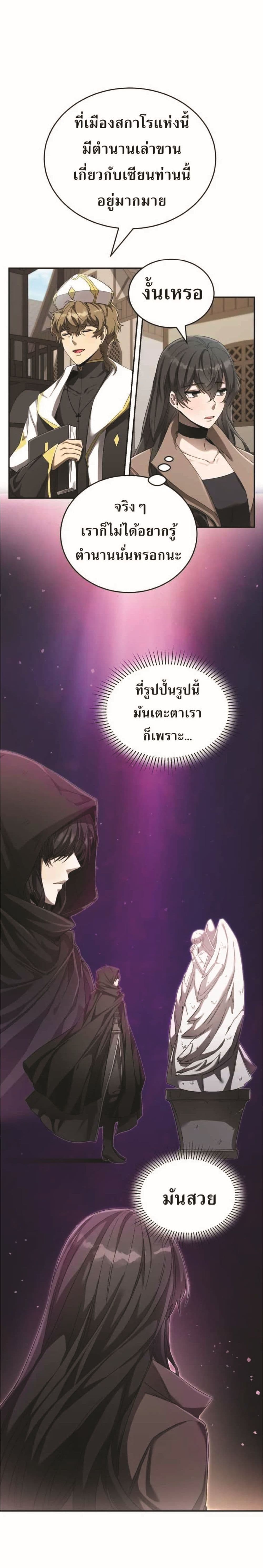 อ่านการ์ตูน How to Live at the Max Level 11 ภาพที่ 12