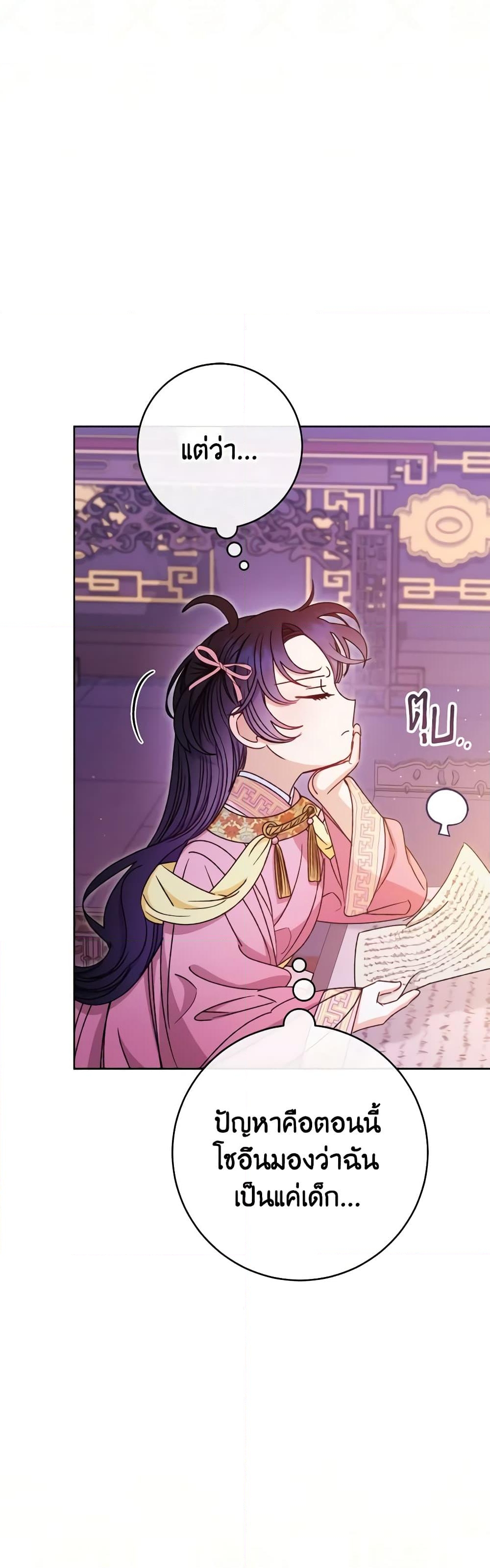 อ่านการ์ตูน The Baby Concubine Wants to Live Quietly 36 ภาพที่ 13