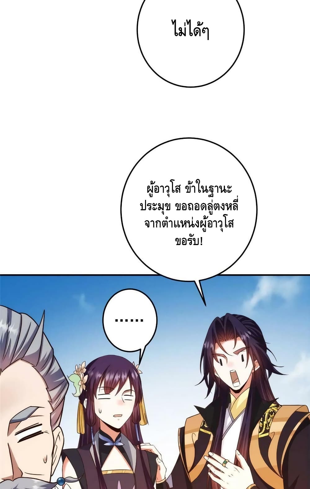 อ่านการ์ตูน Keep A Low Profile 138 ภาพที่ 23