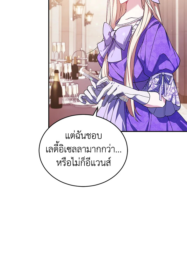 อ่านการ์ตูน Resetting Lady 27 ภาพที่ 38