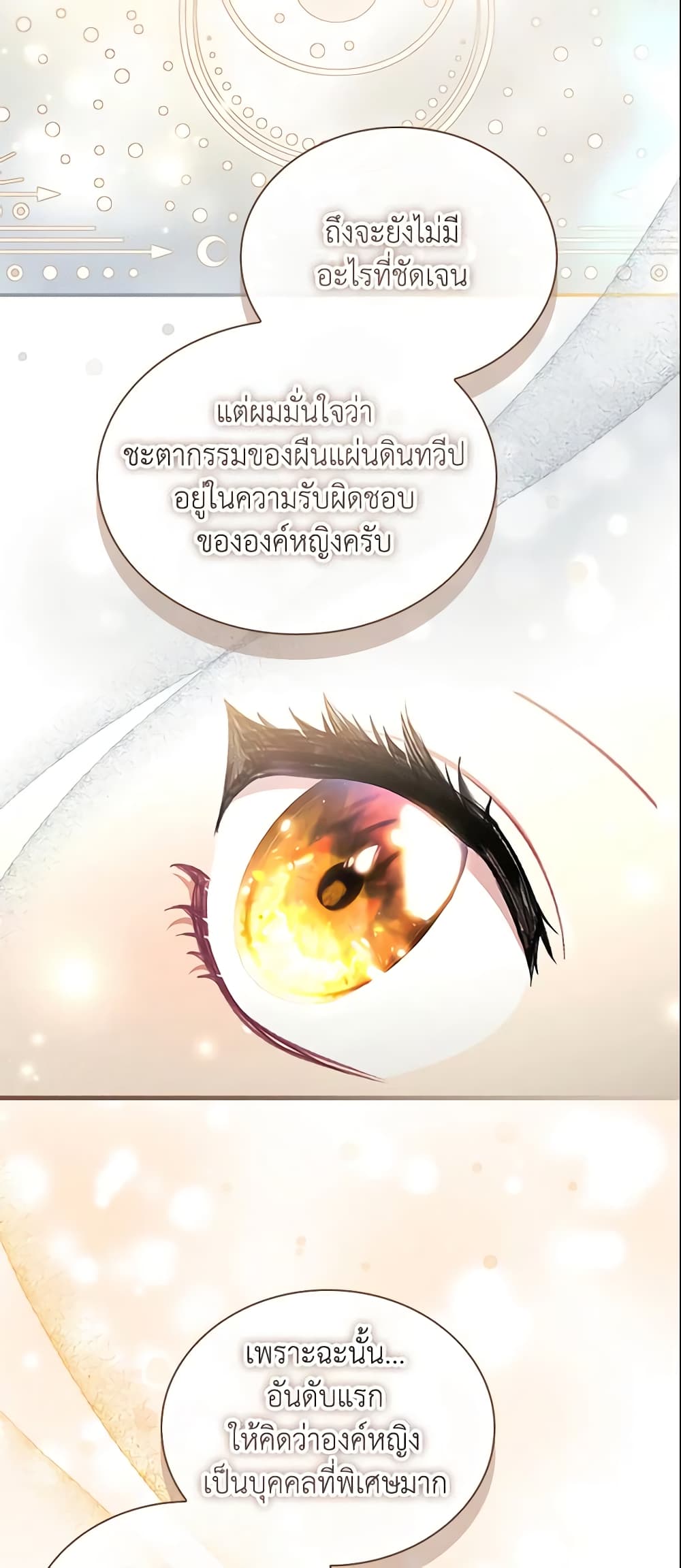 อ่านการ์ตูน The Beloved Little Princess 143 ภาพที่ 57