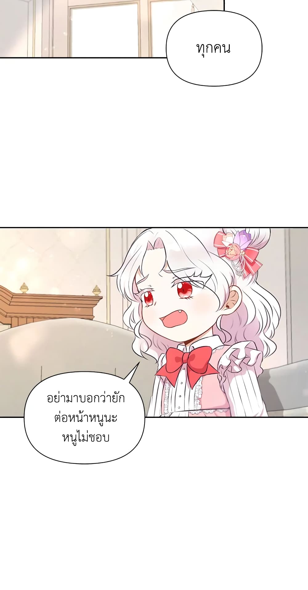 อ่านการ์ตูน The Wicked Little Princess 11 ภาพที่ 37