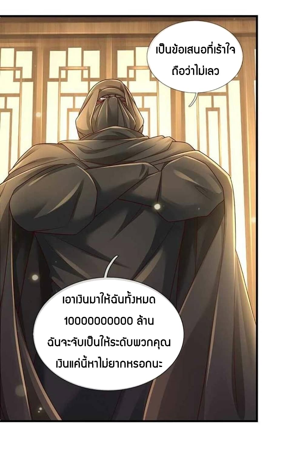 อ่านการ์ตูน Immortal Emperor Refining 5000 Years 122 ภาพที่ 11