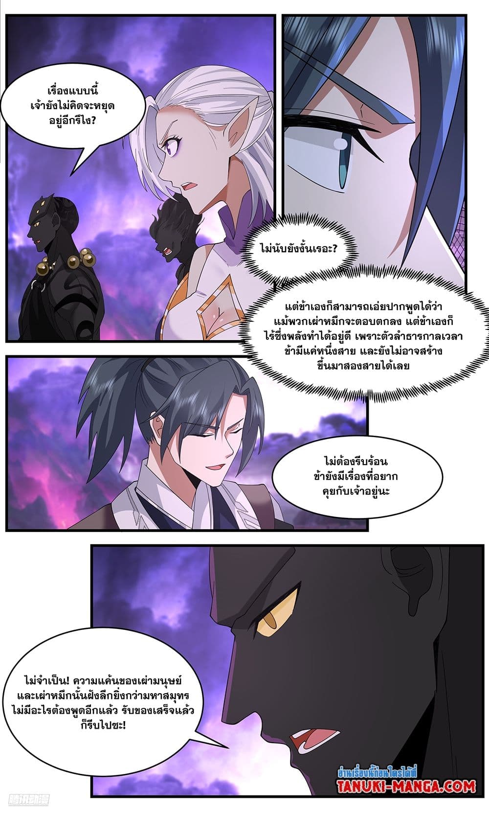 อ่านการ์ตูน Martial Peak 3649 ภาพที่ 6