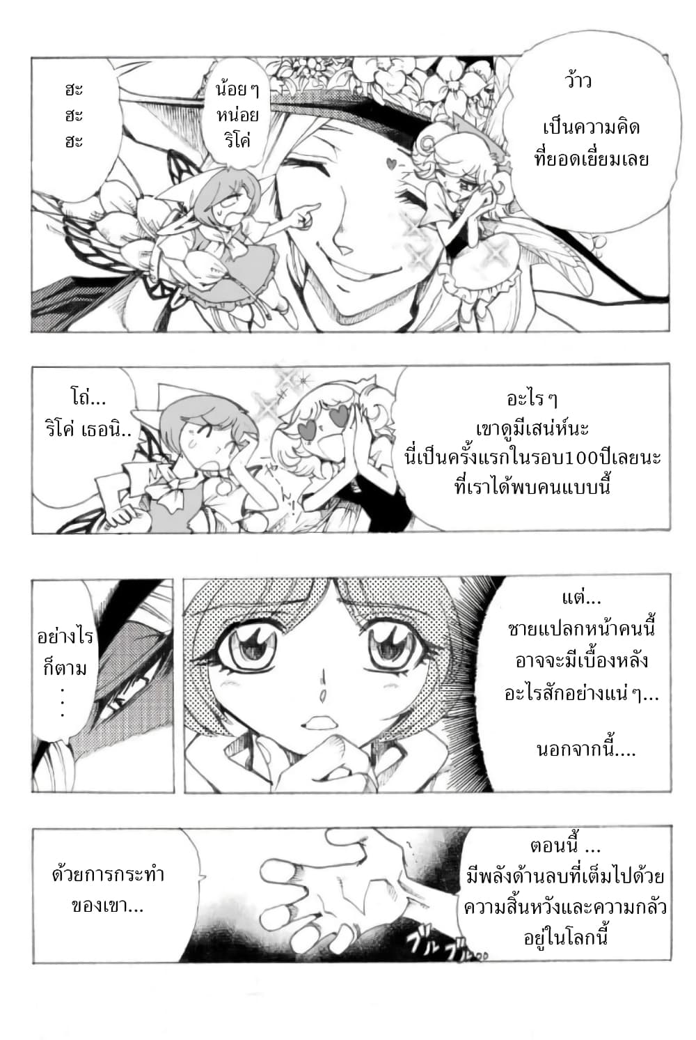 อ่านการ์ตูน Zoku Hameln no Violin Hiki 4 ภาพที่ 49