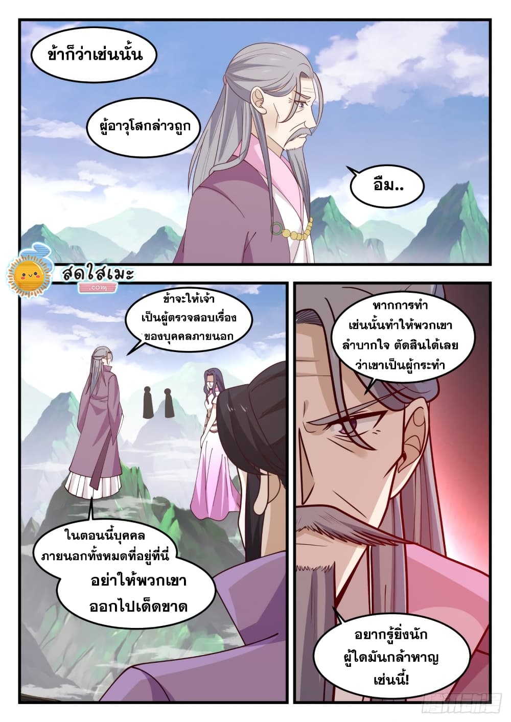 อ่านการ์ตูน Martial Peak 1180 ภาพที่ 11