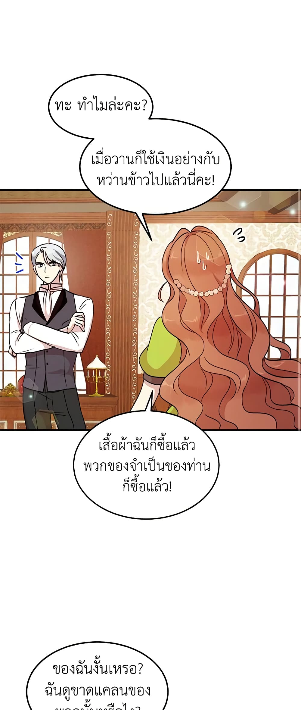 อ่านการ์ตูน What’s Wrong With You, Duke 34 ภาพที่ 31